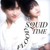 squidtime_flood