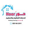 hoorcleaning