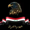 المملكة العسكرية العراقية ✪