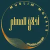 .muslim.morals