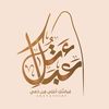عباءَتُكِ