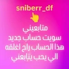 sniber__df