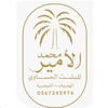 bisht_alhasa