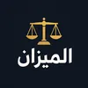 منصة الميزان الإعلامية