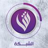 Elshabaka - الشبكة