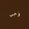 wa7y.shuoor