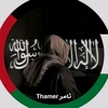 ثامر Thamer