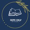 zere.oku.ortalyk