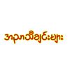 အညာသီချင်းများ