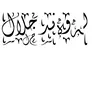 لـــــــــەوەنــــــد.جـــلال