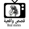 📖قصص أم نور 🧕