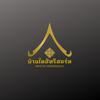 บ้านไทฮัทรีสอร์ท