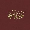 مـاهـر