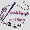 خياطة شمس