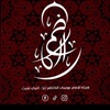 hyaat_imam_mousa_alkazem