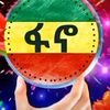 አማራ ፋኖ ብሔራዊ ሃይል