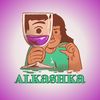 Alkashka