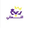 ربع النهائي