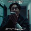 .siri.2detective.hwan65
