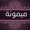 mimouna.hijazi