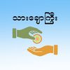 သားချောကြီး😍Thar Chaw Gyi