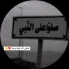 گادي.١٤٢٨٥🎞️🔥