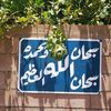 ّقران و أدعية