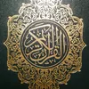 القرآن الكريم  / Der Koran