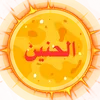 الحنين