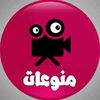 منوعات 🌏 mix