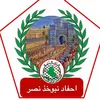 التجمع الوطني للتحرير والتغيير