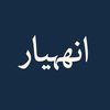 انــهـِـيــار  .