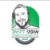 אופני דניאל