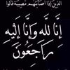 صدقه جاريه ل جهز محمد الدرويش