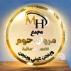 مجمع مروان حوم