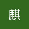chine5323
