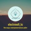 electrovolt_kz