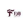 فاب | FAB