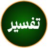 تفسير