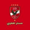 مستر ♡ اهلاوي