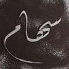 sehamsalem