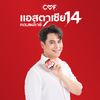 CMF แอสตาเซีย By ซี ศิวัฒน์