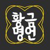 황금명언