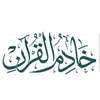 khadimelquran