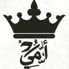 الباشا.