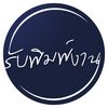 rubpimngann