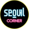 seoul.corner