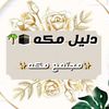 dalil_makkah98