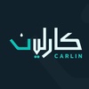 كارلين | carlin