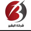 البشير للحقائب والاحذية